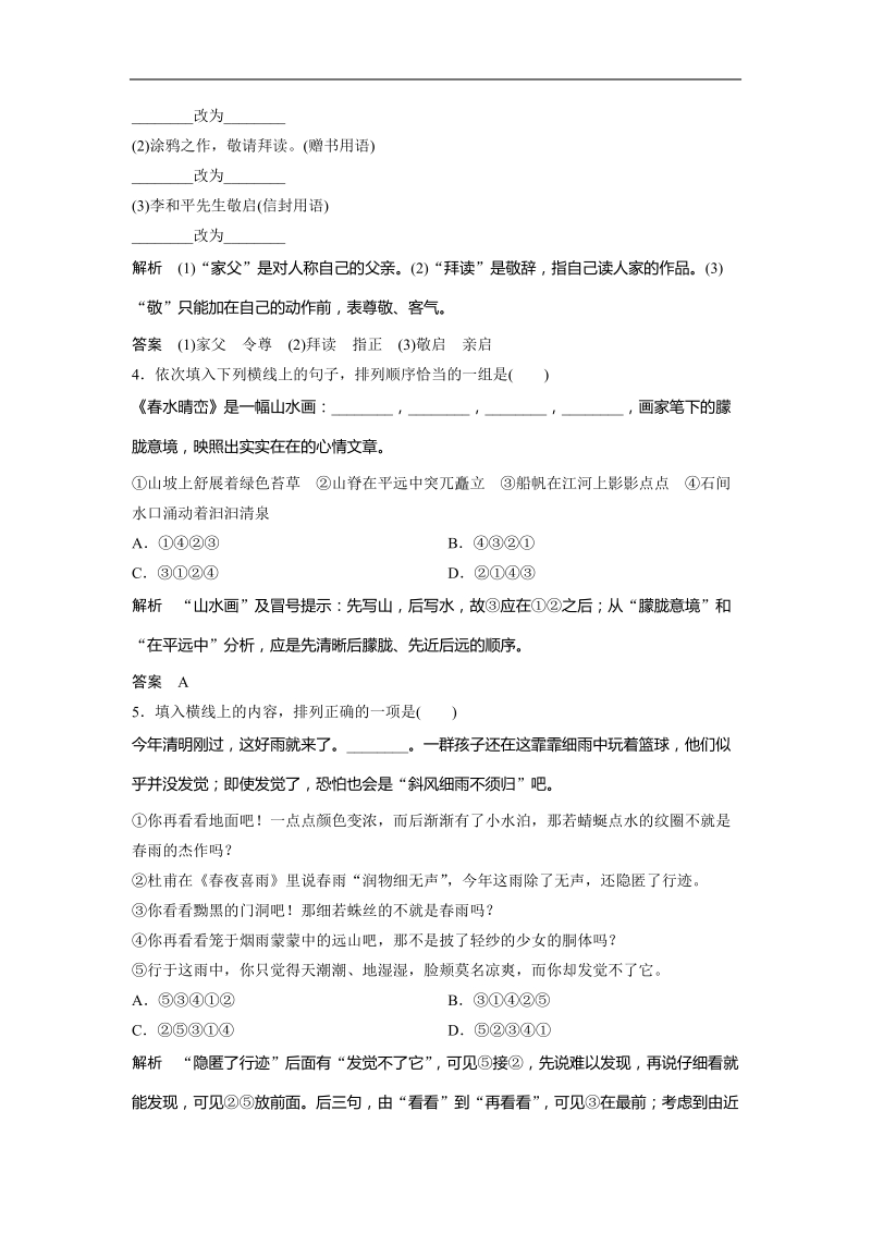 2013年高三语文一轮复习专项检测：简明、连贯、得体.doc_第2页