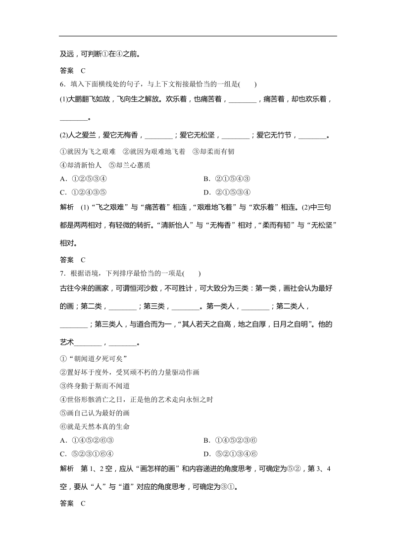 2013年高三语文一轮复习专项检测：简明、连贯、得体.doc_第3页