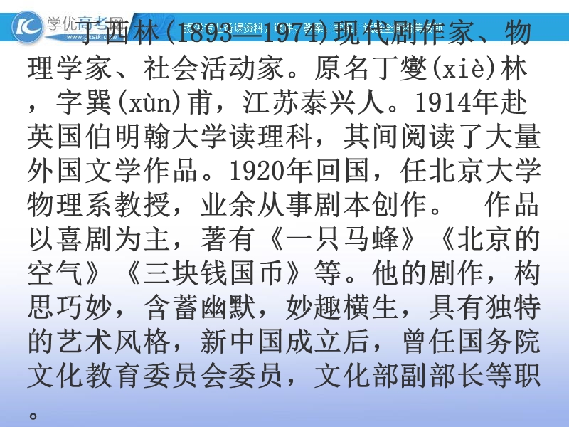 2018年四川射洪太和镇高二语文课件：三块钱国币.ppt_第2页