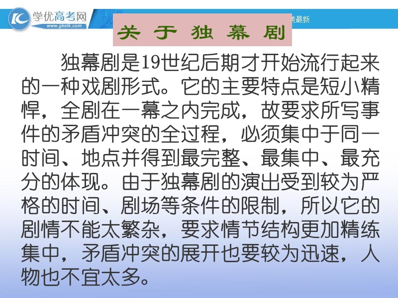 2018年四川射洪太和镇高二语文课件：三块钱国币.ppt_第3页