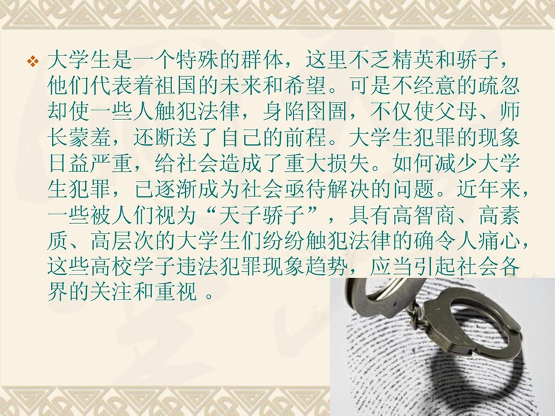 大师长教师犯罪防备.ppt_第2页