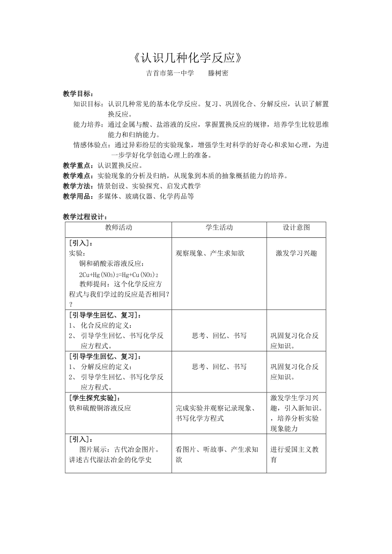 认识几种化学反应.doc_第1页