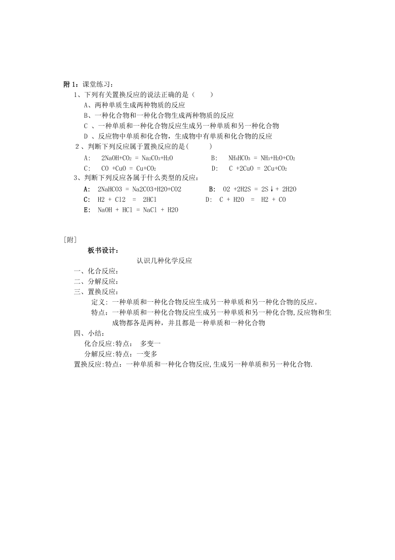 认识几种化学反应.doc_第3页