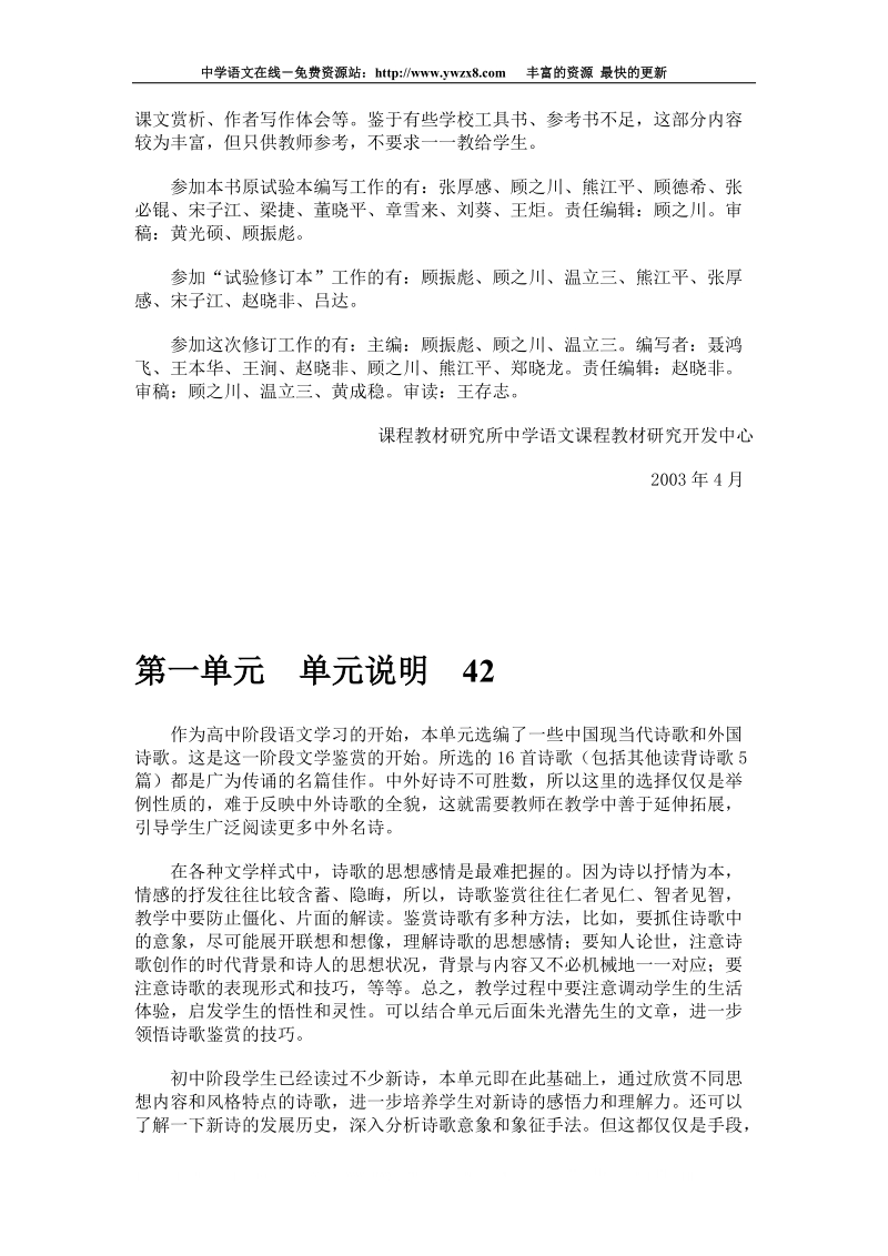 全日制普通高级中学教科书(必修)语文第一册教师教学用....doc_第3页