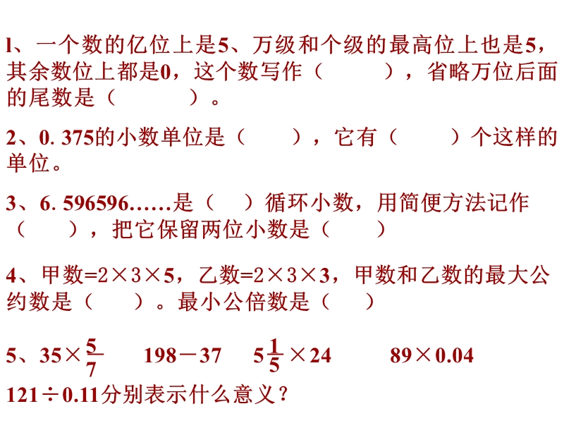 六年级数学用字母表示数.ppt_第2页