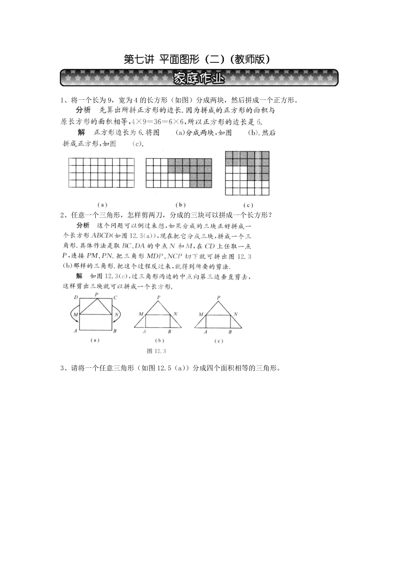 平面图形(二)(教师版).doc_第1页