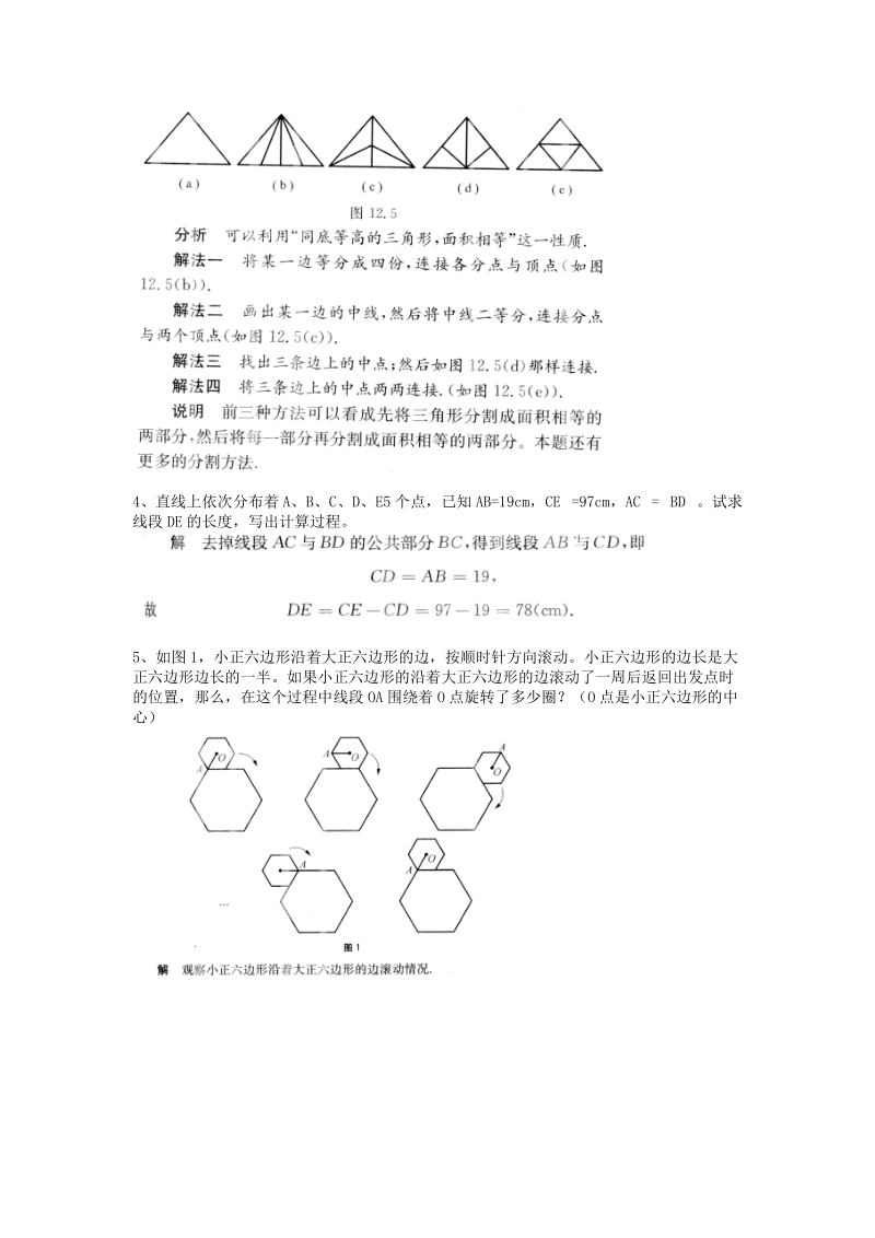 平面图形(二)(教师版).doc_第2页