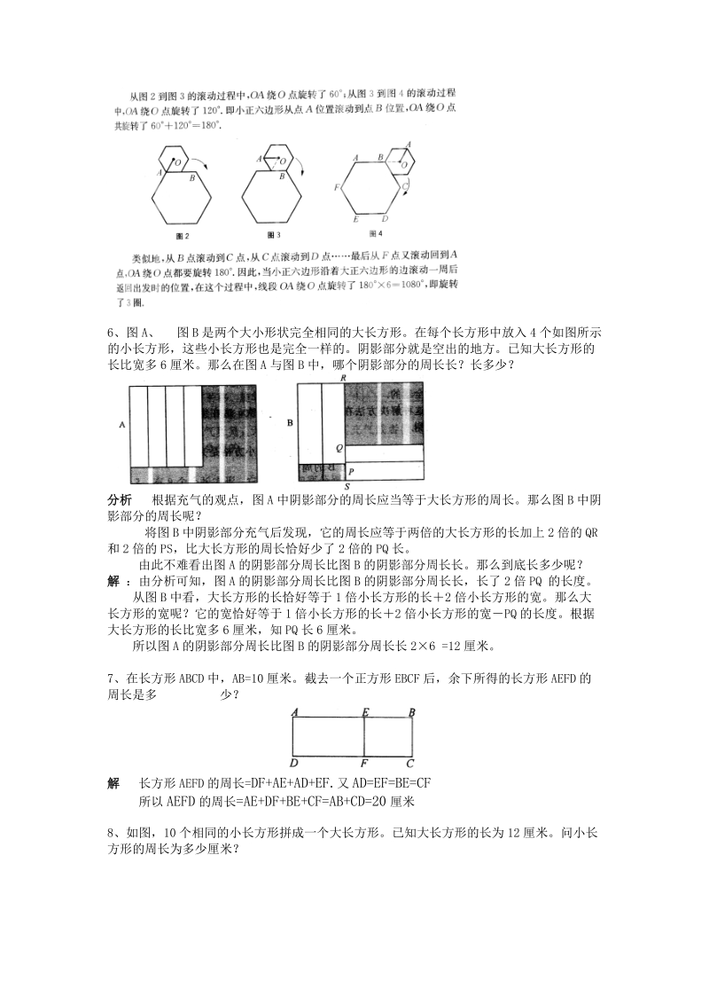 平面图形(二)(教师版).doc_第3页