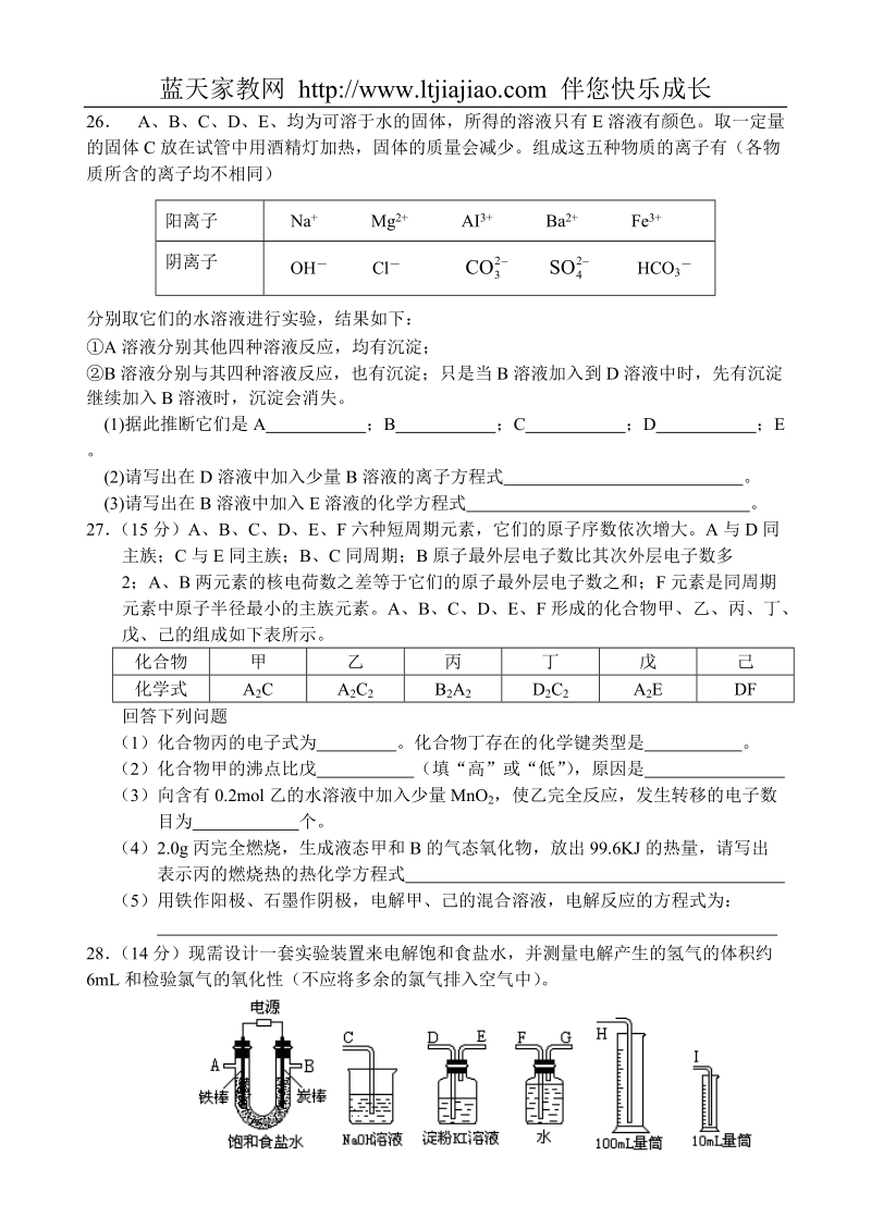 齐齐哈尔凤凰中学最后模拟理综化学试题.doc_第3页