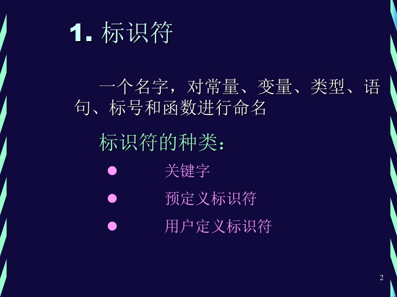 第2章_c措辞的语法基础.ppt_第2页