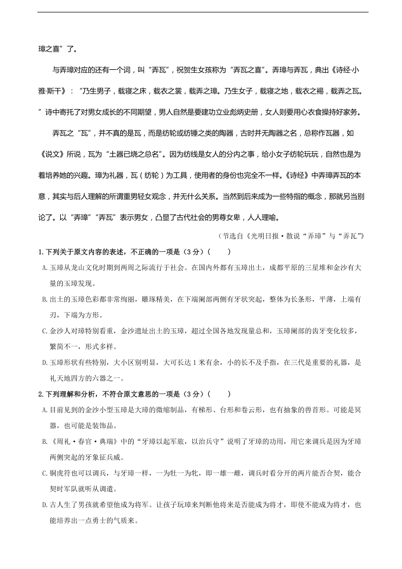 2016年甘肃省高台县第一中学高三第五次模拟考试语文试题（无答案）.doc_第2页