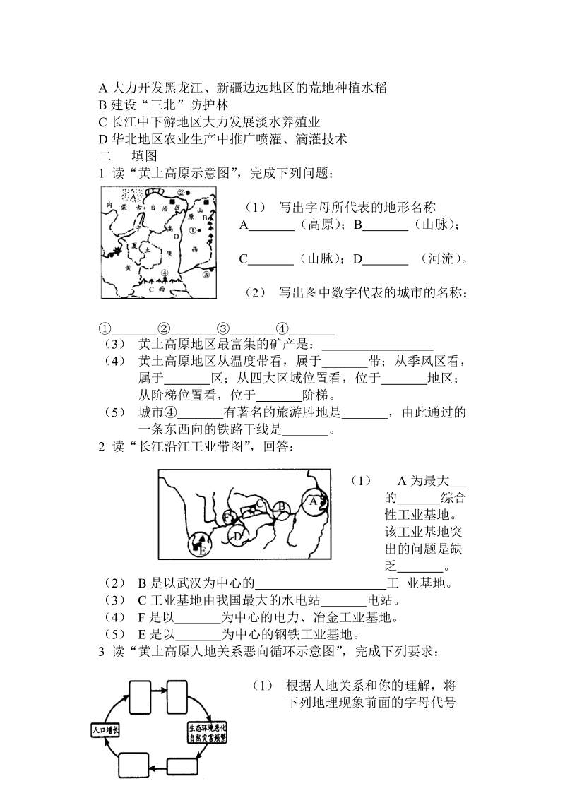 认识跨省区域(17)0264.doc_第2页