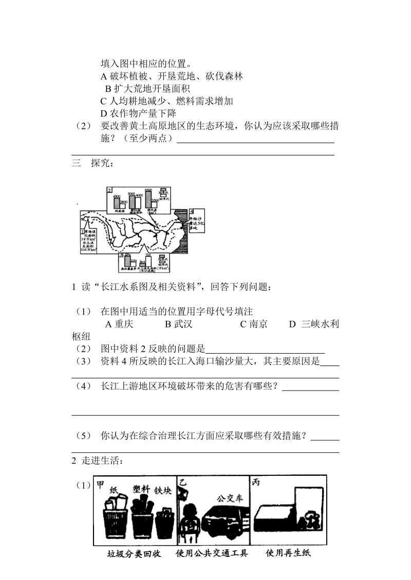 认识跨省区域(17)0264.doc_第3页