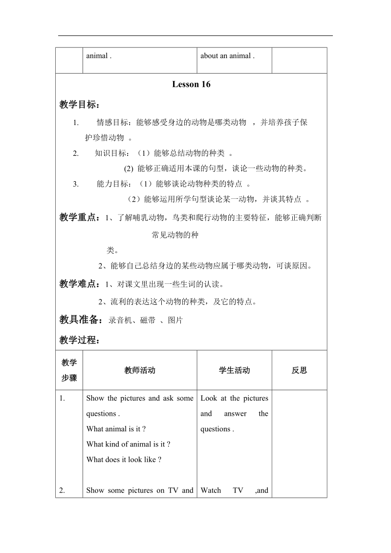 人教新起点英语六上《unit3animalworld》（lesson15-16）word教案.doc_第3页