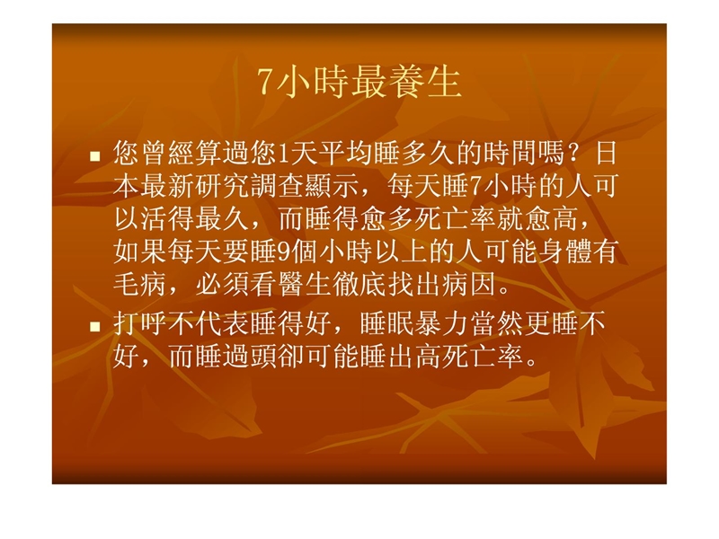 摄生方法介绍.ppt_第2页