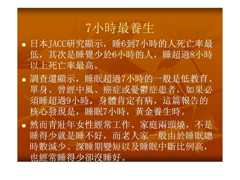 摄生方法介绍.ppt_第3页