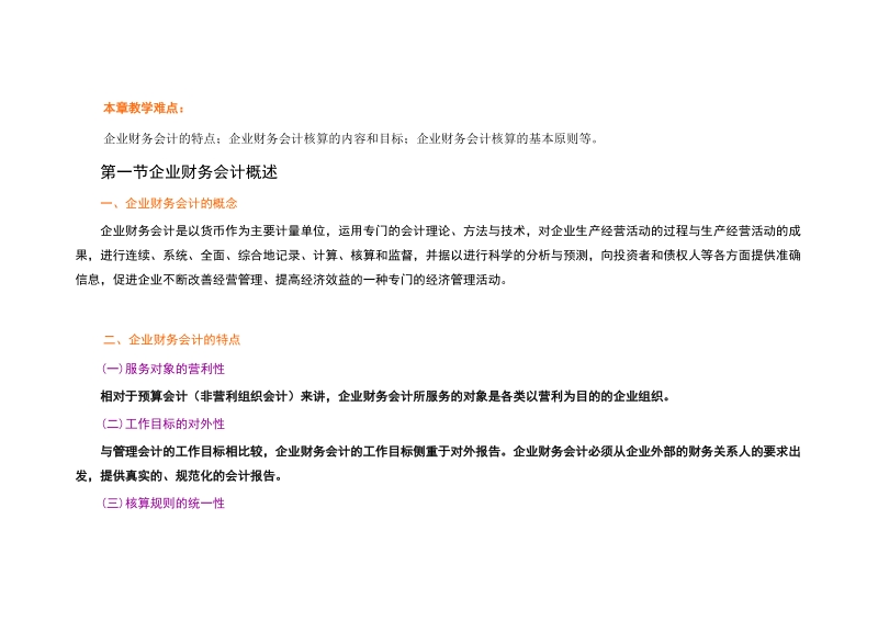 企业财务会计.doc_第2页