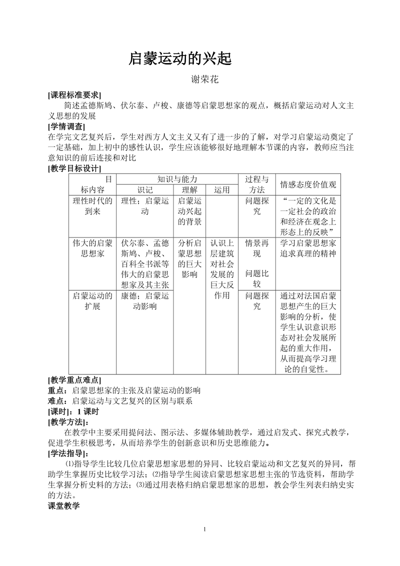 启蒙运动的兴起.doc_第1页