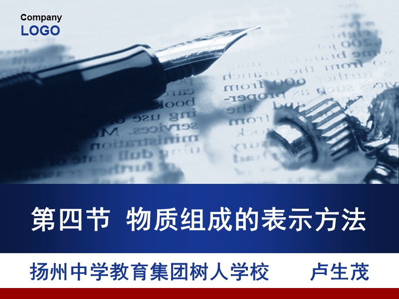 组成物质的表示方法1.ppt_第2页