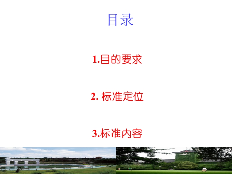 01-大气教指委-大气科学类教学质量国家标准.ppt_第2页