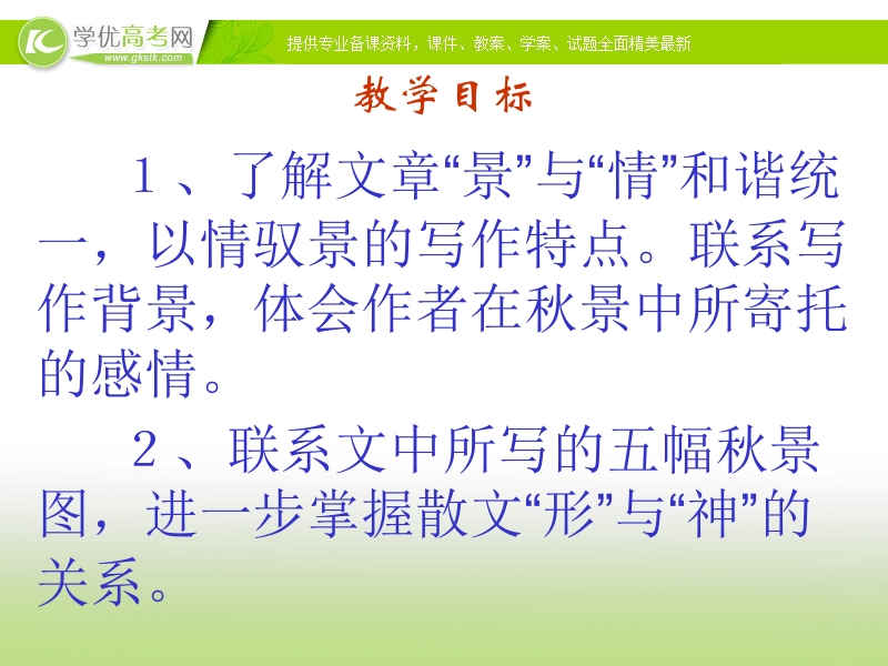 2018年新人教版高一语文必修二课件：1.2《故都的秋》.ppt_第3页