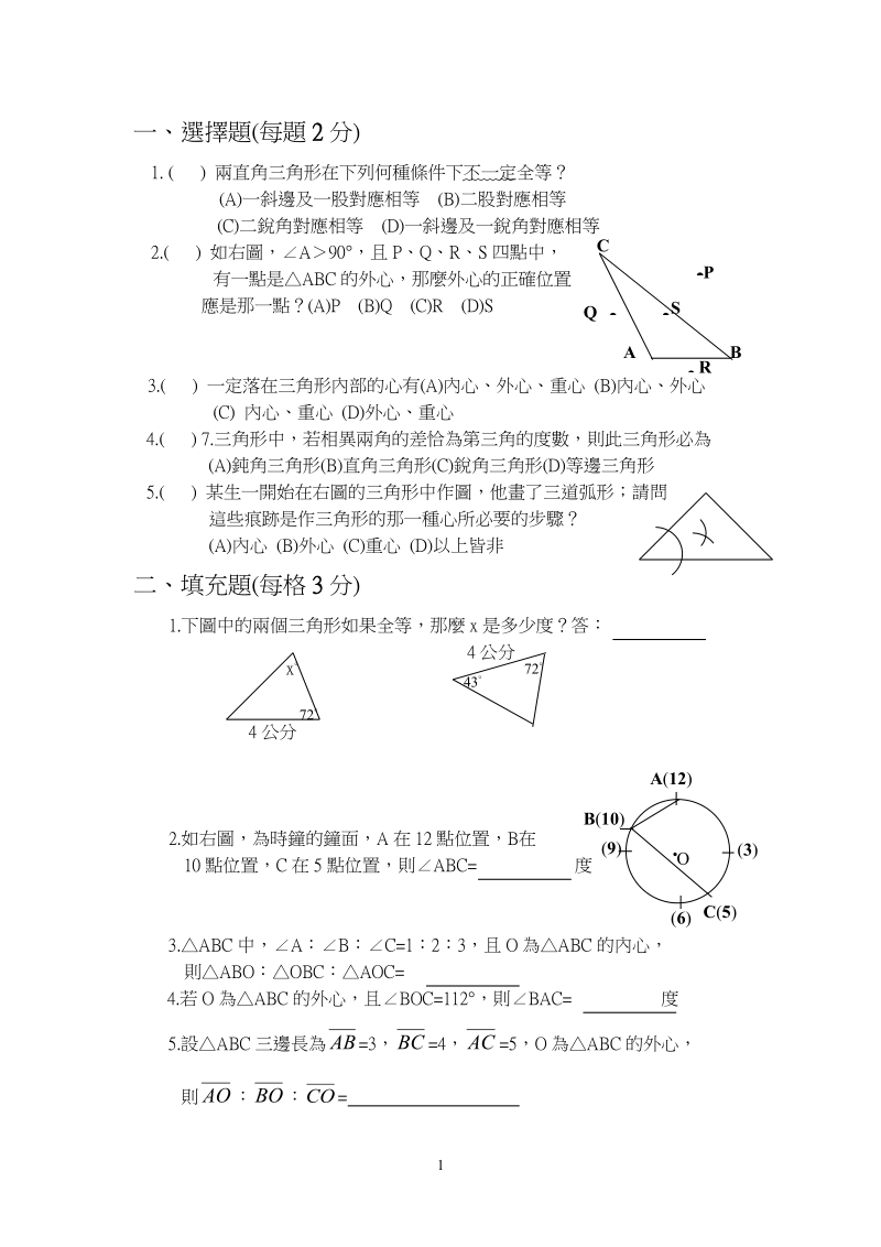 全等三角形测试题精品.doc_第1页