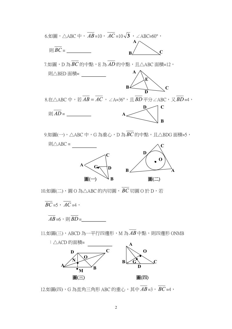 全等三角形测试题精品.doc_第2页