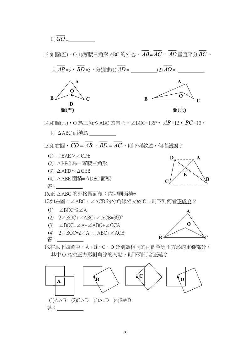 全等三角形测试题精品.doc_第3页