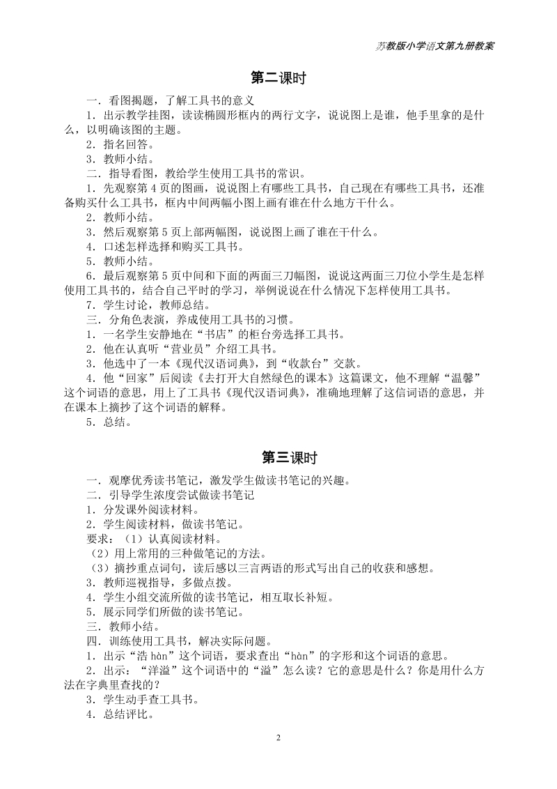 培养良好的学习习惯(九).doc_第2页