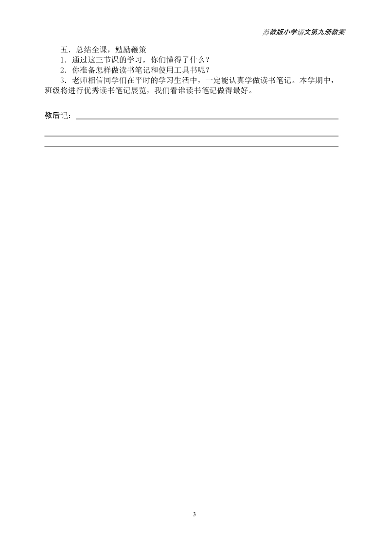 培养良好的学习习惯(九).doc_第3页