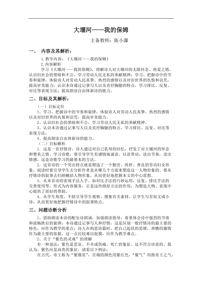 2018年云南省保山曙光学校高一语文《大堰河》教学设计.doc_第1页