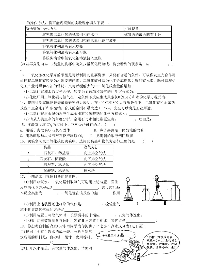 奇妙的二氧化碳0583.doc_第3页