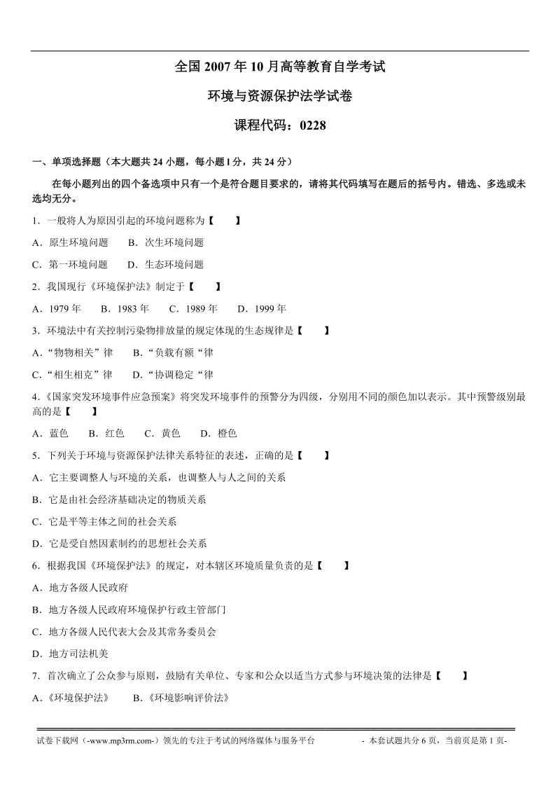 全国2007年10月高等教育自学考试.doc_第1页