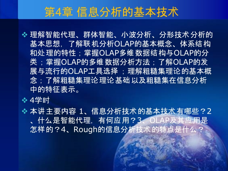 数据挖掘技巧2009chp4.ppt_第2页