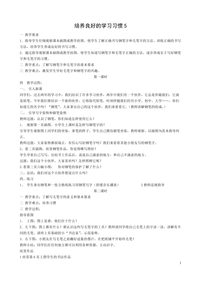 培养良好的学习习惯5(1).doc_第1页