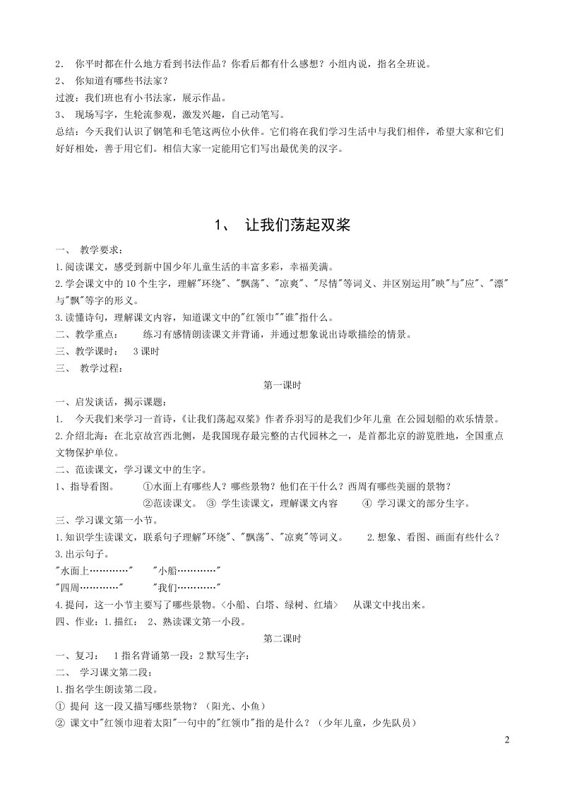 培养良好的学习习惯5(1).doc_第2页