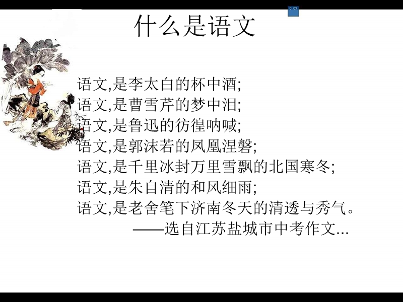 初中语文学习方法指导.ppt_第3页