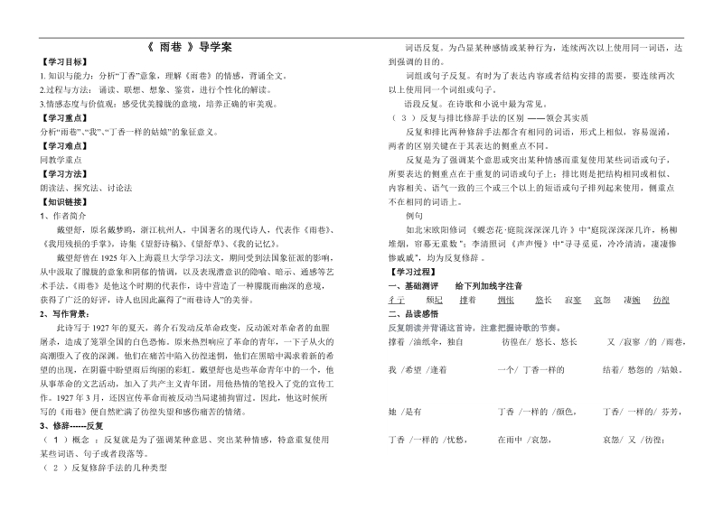 2018年雨巷导学案.doc_第1页