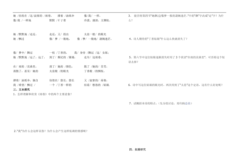 2018年雨巷导学案.doc_第2页