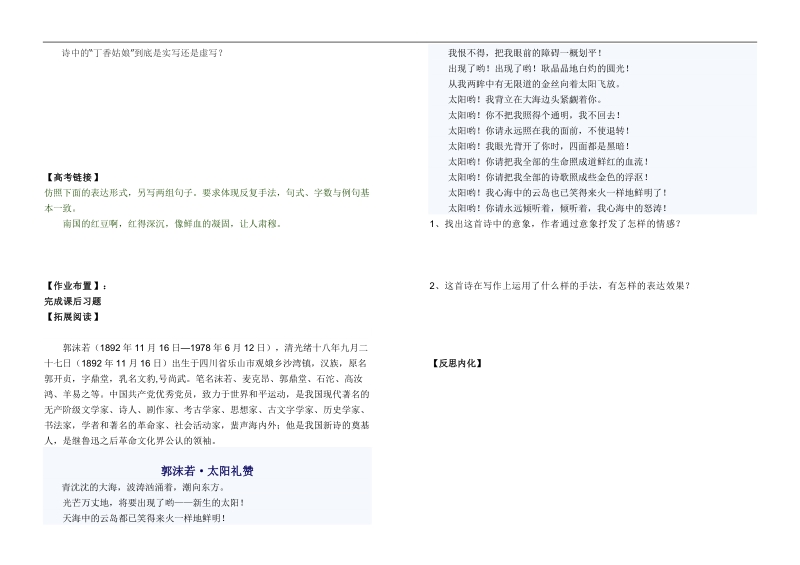 2018年雨巷导学案.doc_第3页