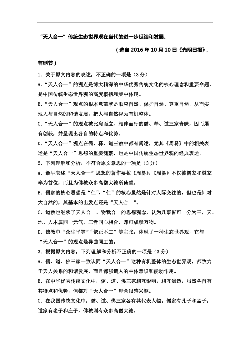 2017年内蒙古包头市第一中学高三第四次模拟考试语文试题.doc_第3页