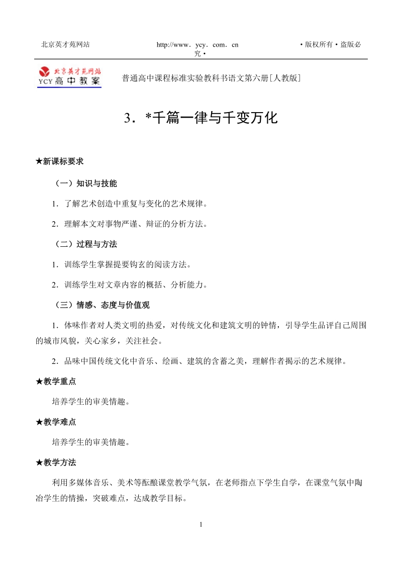 普通高中课程标准实验教科书语文第六册[人教版].doc_第1页