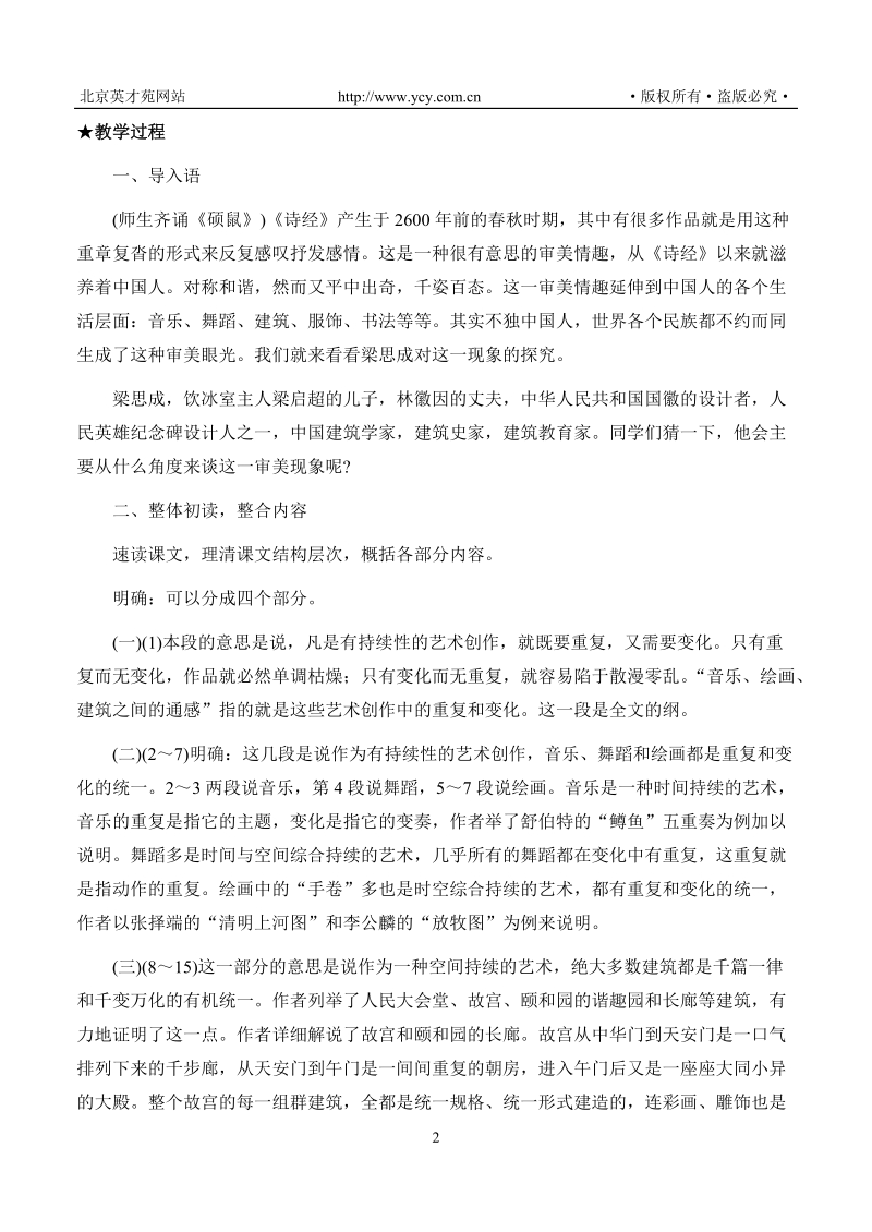 普通高中课程标准实验教科书语文第六册[人教版].doc_第2页