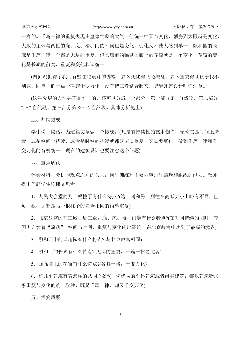 普通高中课程标准实验教科书语文第六册[人教版].doc_第3页