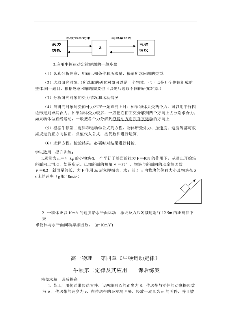 人教版必修一4.6《用牛顿定律解决问题(一)》word教案5.doc_第3页