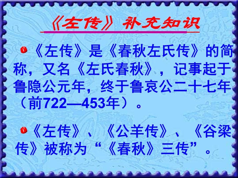 2018年人教版必修1《烛之武退秦师》课件（共44张）.ppt_第2页