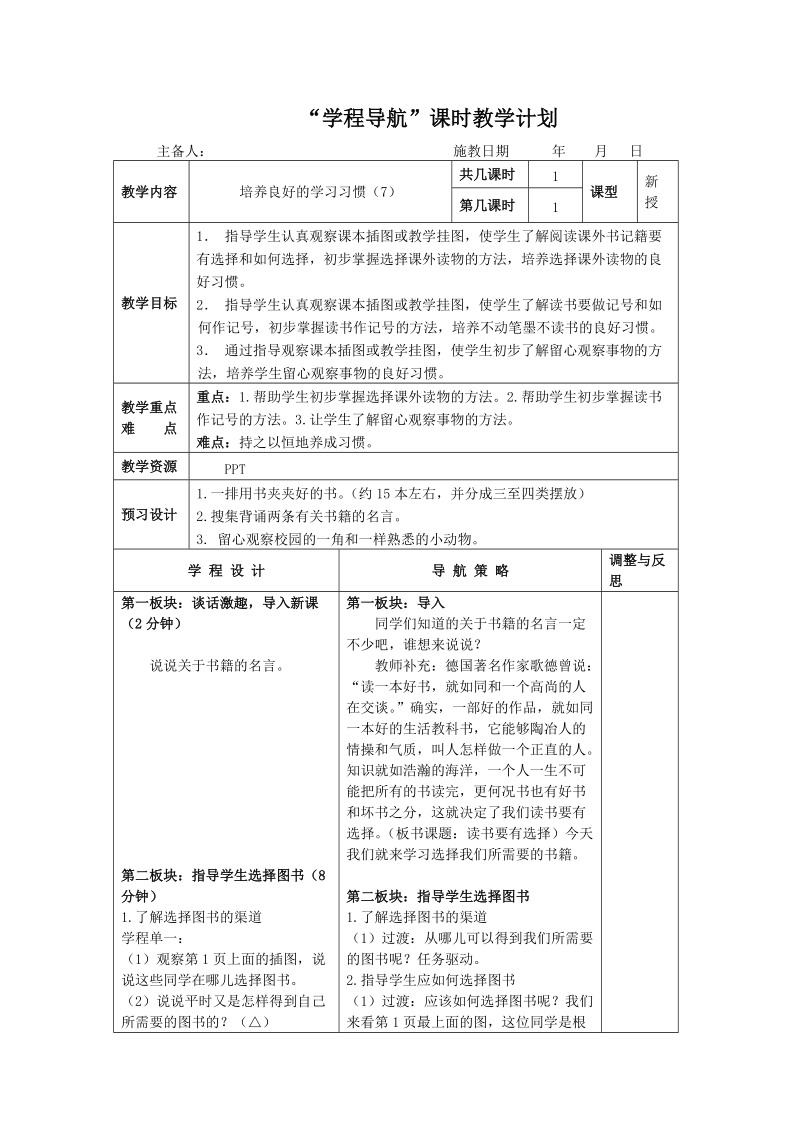 培养良好的学习习惯7.doc_第1页