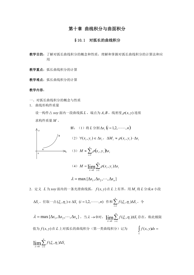 曲线积分与曲面积分.doc_第1页