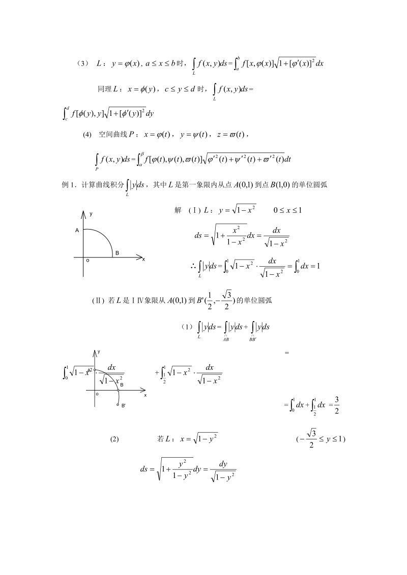 曲线积分与曲面积分.doc_第3页