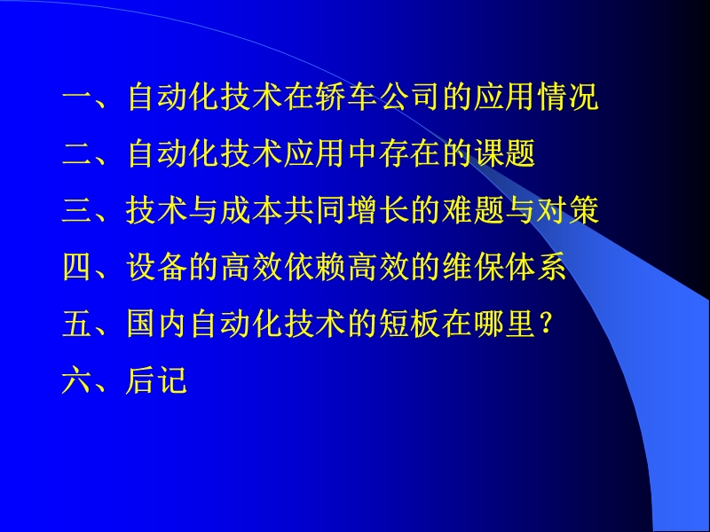 自动化技术对汽车产业产能的正推动与反思考.ppt_第2页